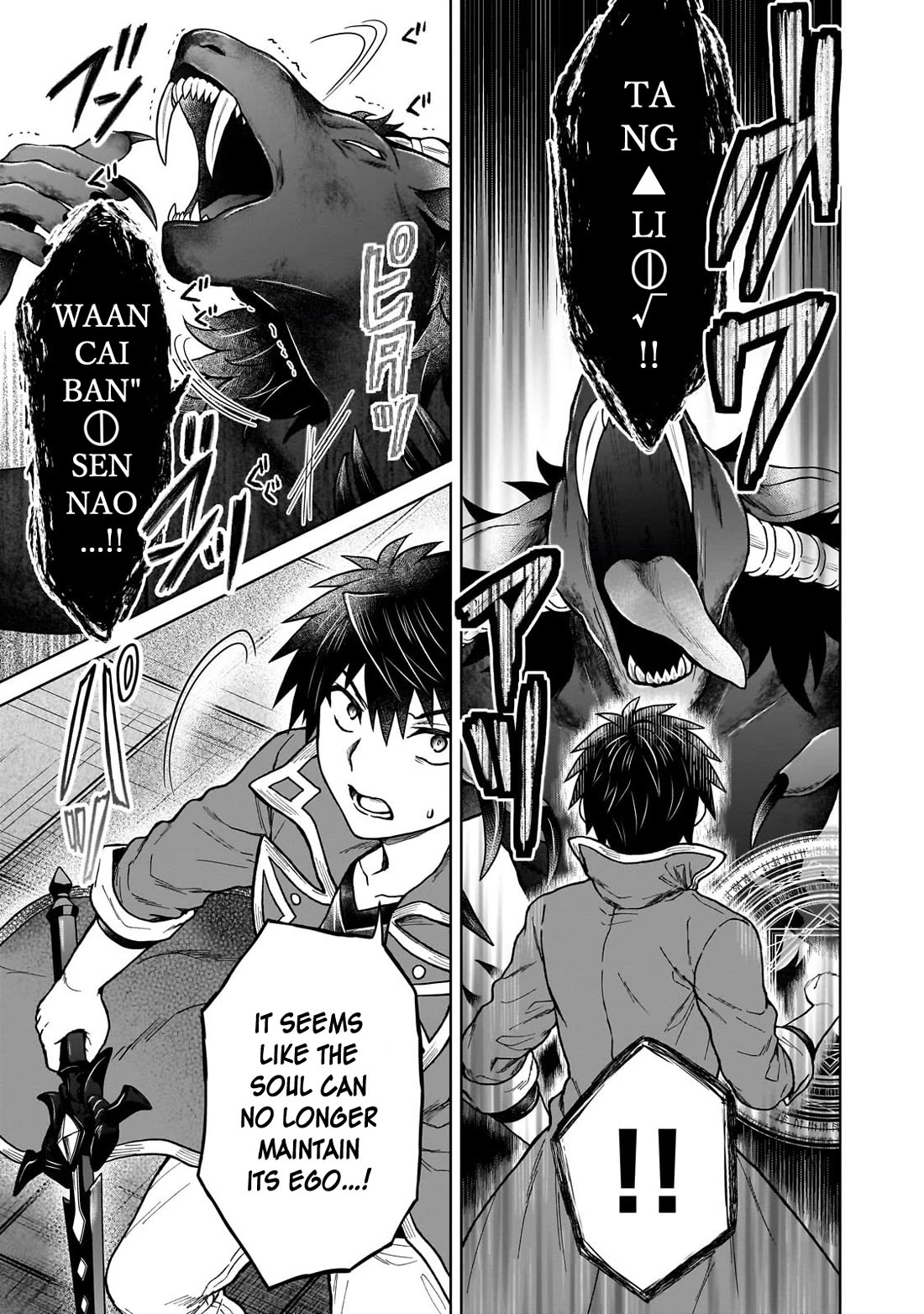 I’m a D-Rank Adventurer, for Some Reason I Got Recruited Into a Hero Party, and Now the Princess Is Stalking Me Chapter 42 page 23 - Chapter 42: For Some Reason I Can't Save the Person I Care About