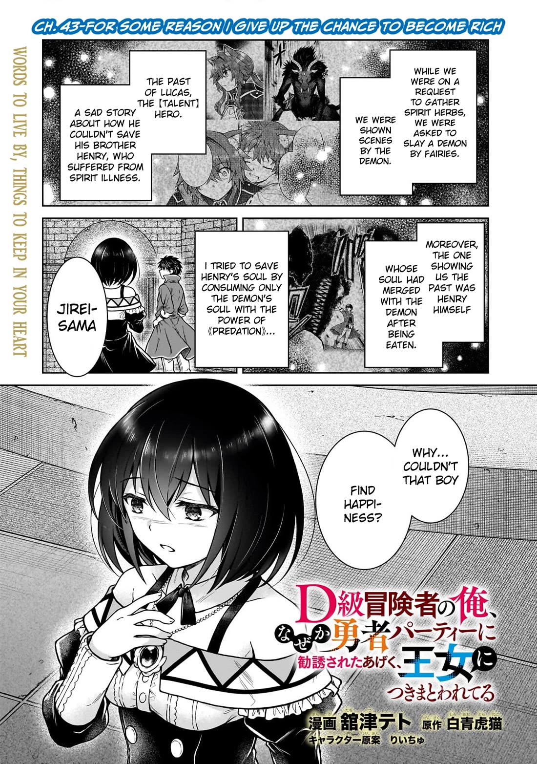 I’m a D-Rank Adventurer, for Some Reason I Got Recruited Into a Hero Party, and Now the Princess Is Stalking Me Chapter 43 page 1 - Chapter 43: For Some Reason I Give Up My Chance to Become Rich