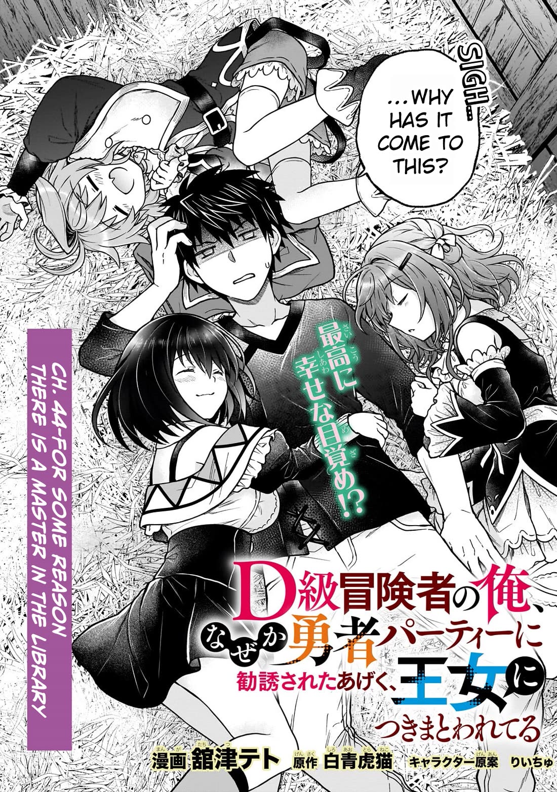 I’m a D-Rank Adventurer, for Some Reason I Got Recruited Into a Hero Party, and Now the Princess Is Stalking Me Chapter 44 page 2 - Chapter 44: For Some Reason There Is a Master in the Library