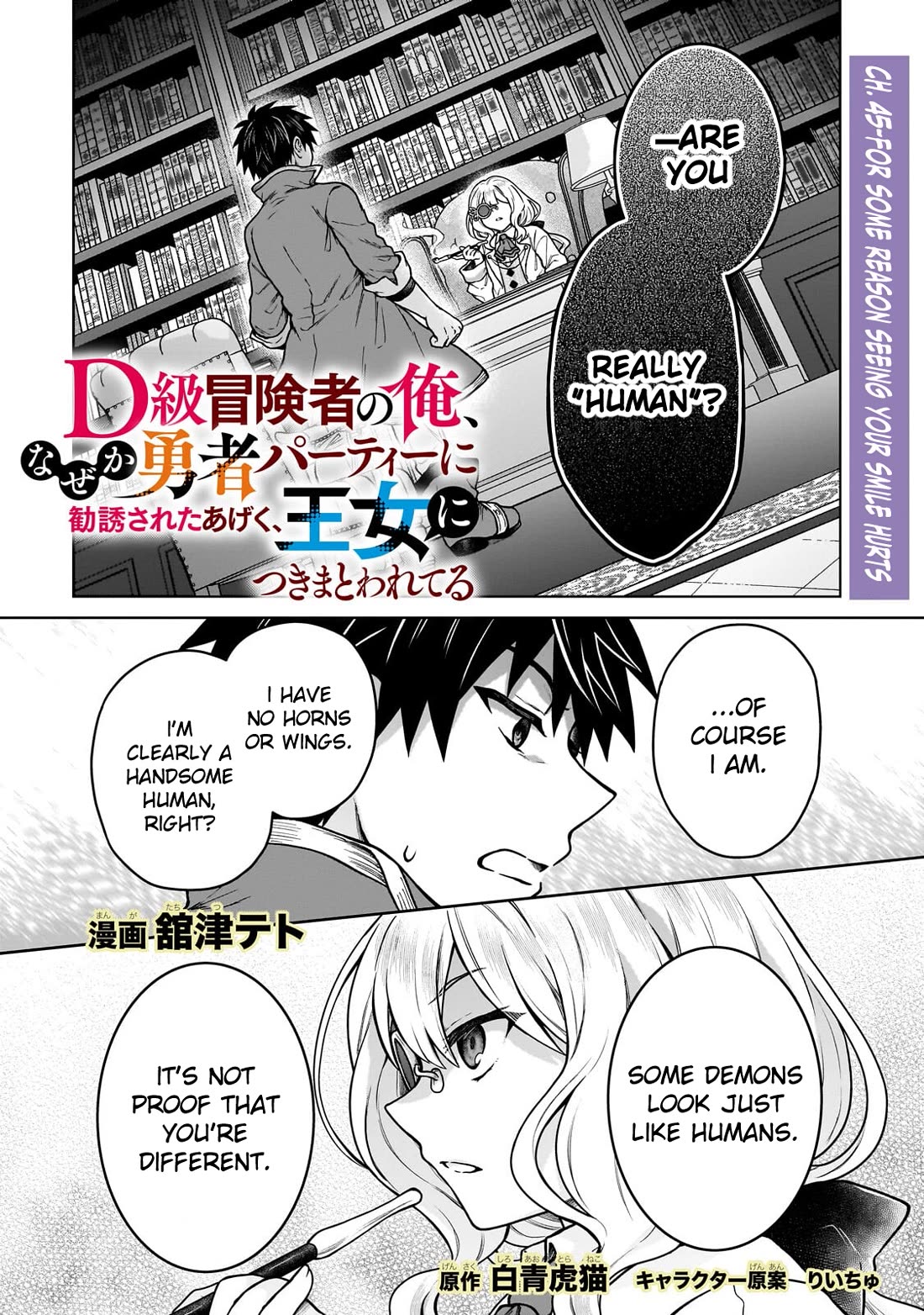 I’m a D-Rank Adventurer, for Some Reason I Got Recruited Into a Hero Party, and Now the Princess Is Stalking Me Chapter 45 page 1 - Chapter 45: For Some Reason Seeing Your Smile Hurts