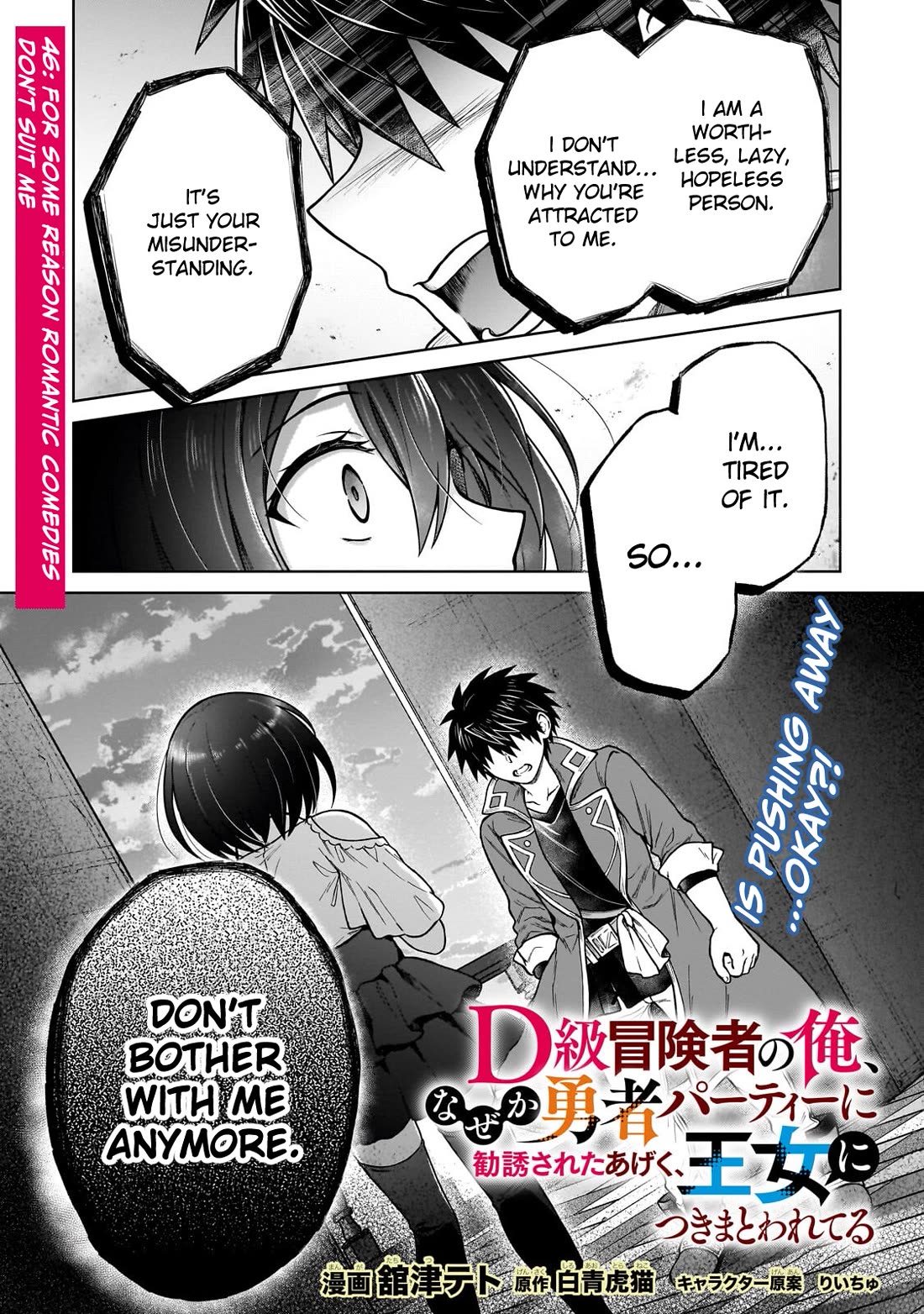 I’m a D-Rank Adventurer, for Some Reason I Got Recruited Into a Hero Party, and Now the Princess Is Stalking Me Chapter 46 page 1 - Chapter 46: For Some Reason Romantic Comedies Don't Suit Me