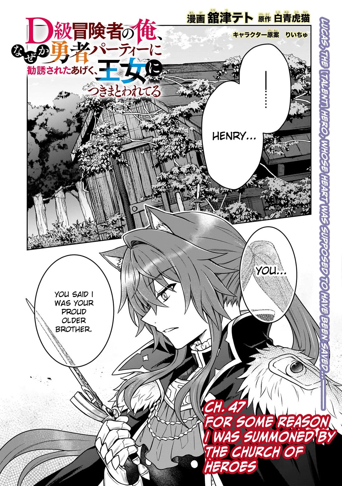 I’m a D-Rank Adventurer, for Some Reason I Got Recruited Into a Hero Party, and Now the Princess Is Stalking Me Chapter 47 page 1 - Chapter 47: For Some Reason I Was Summoned by the Church of Heroes