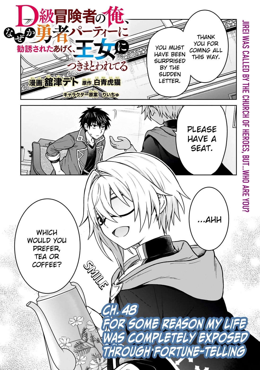 I’m a D-Rank Adventurer, for Some Reason I Got Recruited Into a Hero Party, and Now the Princess Is Stalking Me Chapter 48 page 1 - Chapter 48: For Some Reason My Life Was Completely Exposed Through Fortune Telling