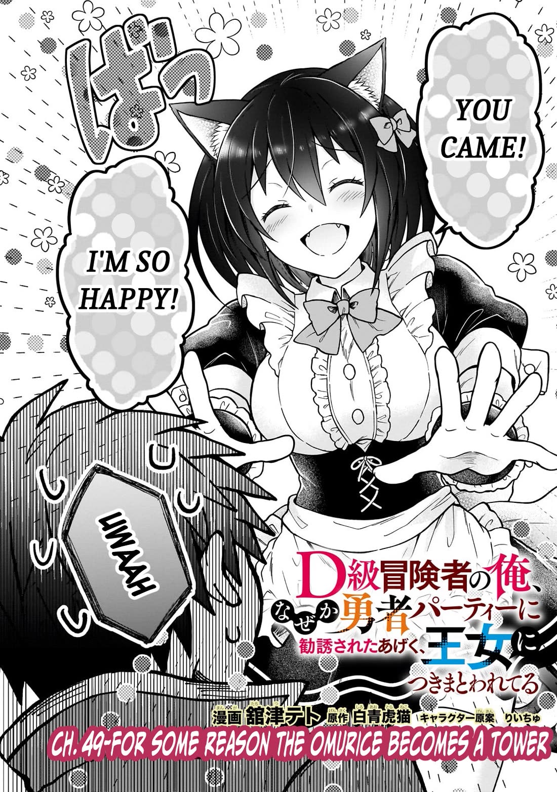 I’m a D-Rank Adventurer, for Some Reason I Got Recruited Into a Hero Party, and Now the Princess Is Stalking Me Chapter 49 page 2 - Chapter 49: For Some Reason the Omurice Becomes a Tower