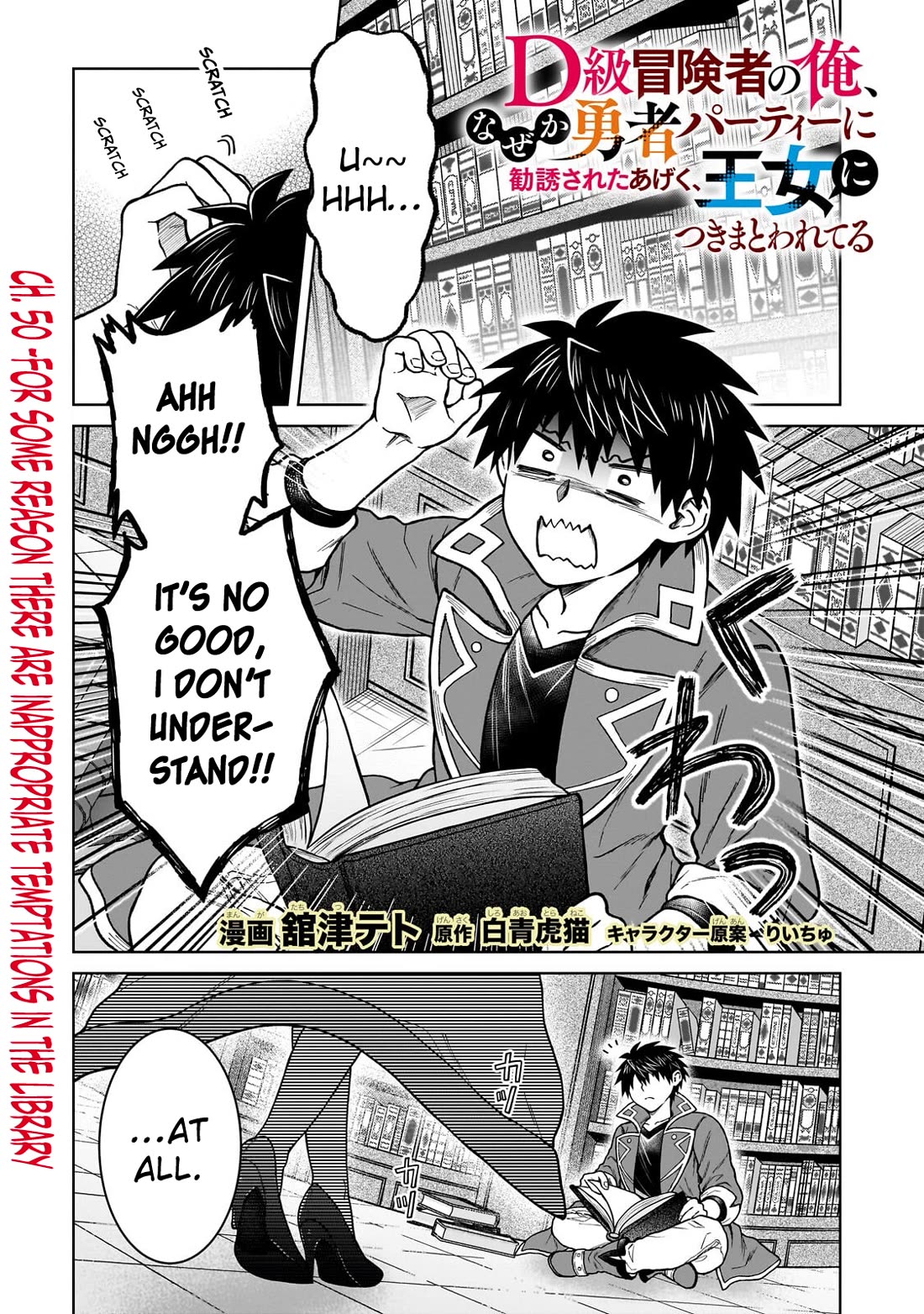 I’m a D-Rank Adventurer, for Some Reason I Got Recruited Into a Hero Party, and Now the Princess Is Stalking Me Chapter 50 page 1 - Chapter 50: For Some Reason There Are Inappropriate Temptations in the Library