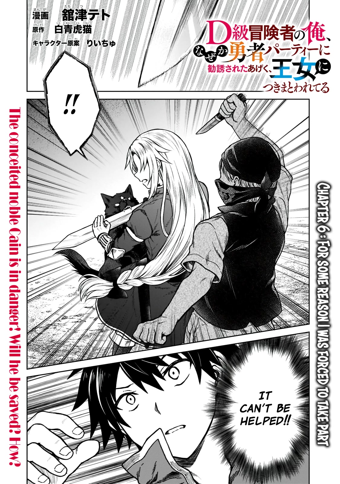 I’m a D-Rank Adventurer, for Some Reason I Got Recruited Into a Hero Party, and Now the Princess Is Stalking Me Chapter 6 page 1 - Chapter 6: For Some Reason I Was Forced To Take Part