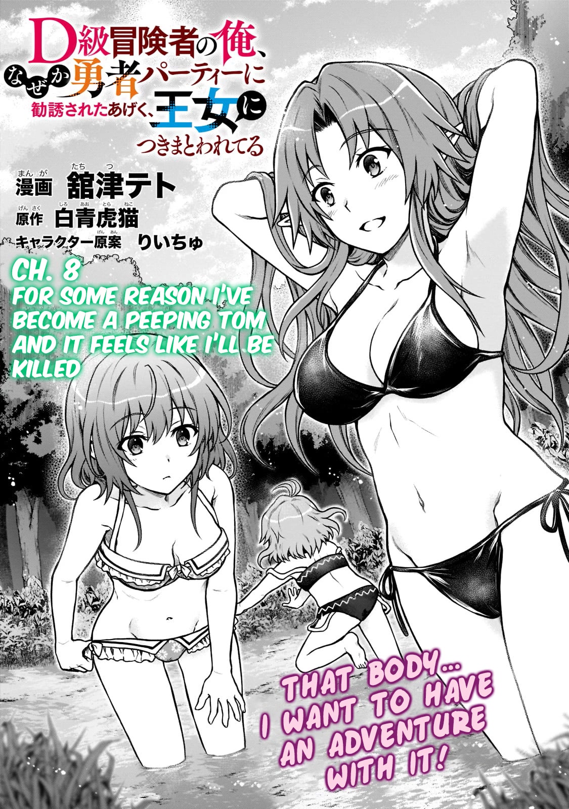 I’m a D-Rank Adventurer, for Some Reason I Got Recruited Into a Hero Party, and Now the Princess Is Stalking Me Chapter 8 page 2 - Chapter 8: For Some Reason I've Become A Peeping Tom And It Feels Like I'll Be Killed