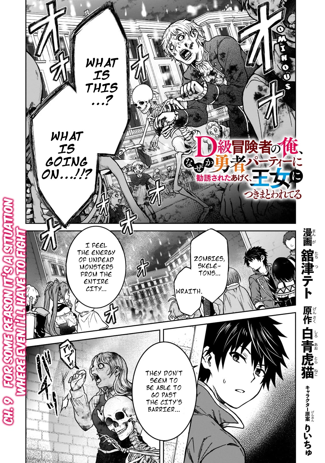 I’m a D-Rank Adventurer, for Some Reason I Got Recruited Into a Hero Party, and Now the Princess Is Stalking Me Chapter 9 page 1 - Chapter 9: For Some Reason It's a Situation Where Even I'll Have To Fight