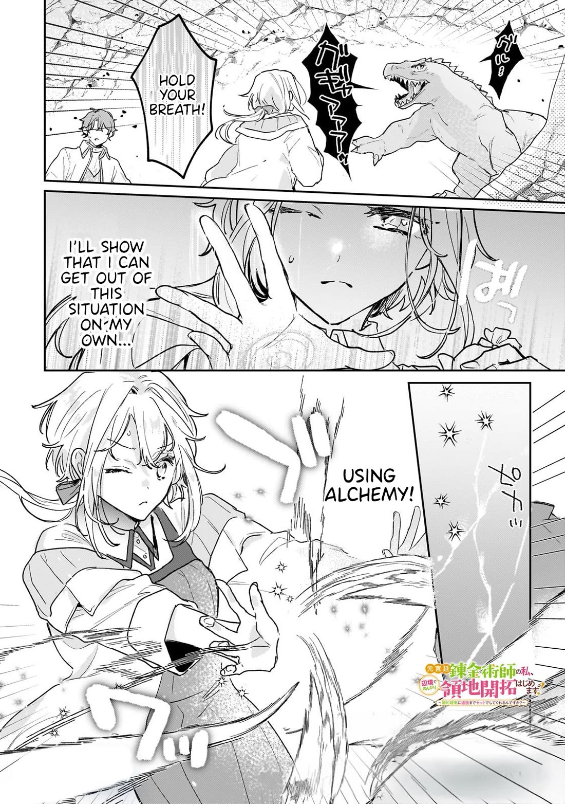 I'm a Former Court Alchemist, and I'm Going to Start Cultivating My Own Territory in the Middle of Nowhere! Chapter 11 page 2 - Chapter 11: Alchemists Can Also Help
