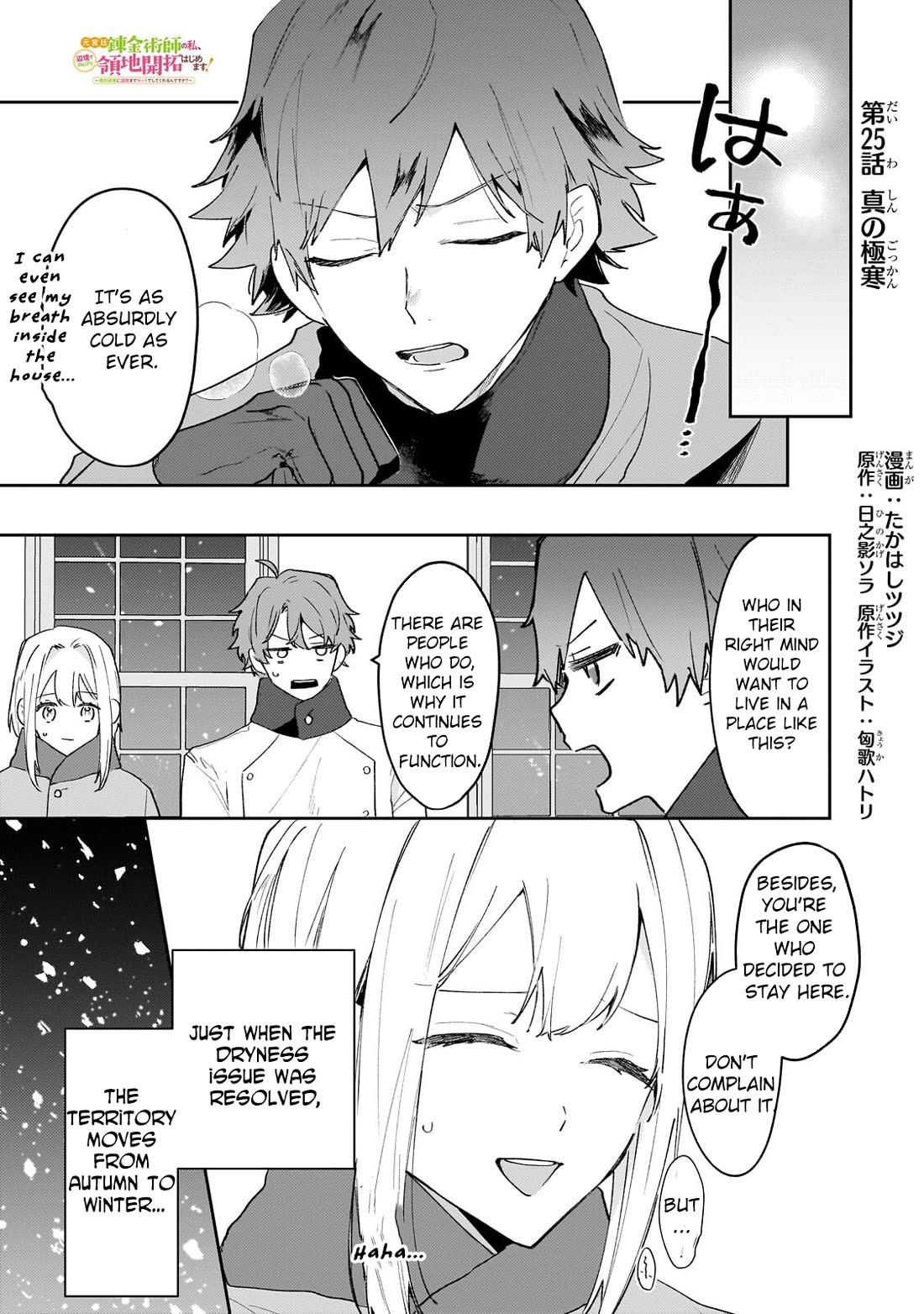 I'm a Former Court Alchemist, and I'm Going to Start Cultivating My Own Territory in the Middle of Nowhere! Chapter 25 page 1 - Chapter 25