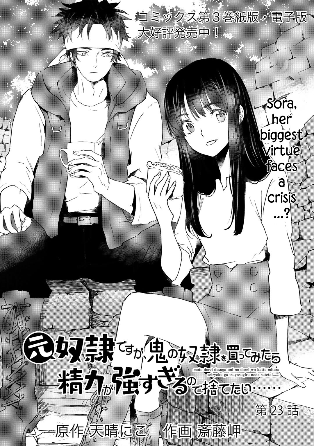 I'm a Former Slave, but I Tried to Buy an Oni Slave Who I Later Found to Have Too Much Energy, so I Want to Throw Him Away... Chapter 23 page 1 - Chapter 23