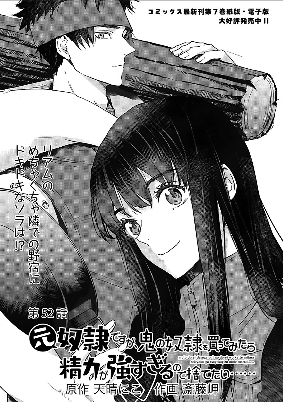 I'm a Former Slave, but I Tried to Buy an Oni Slave Who I Later Found to Have Too Much Energy, so I Want to Throw Him Away... Chapter 52 page 1 - Chapter 52