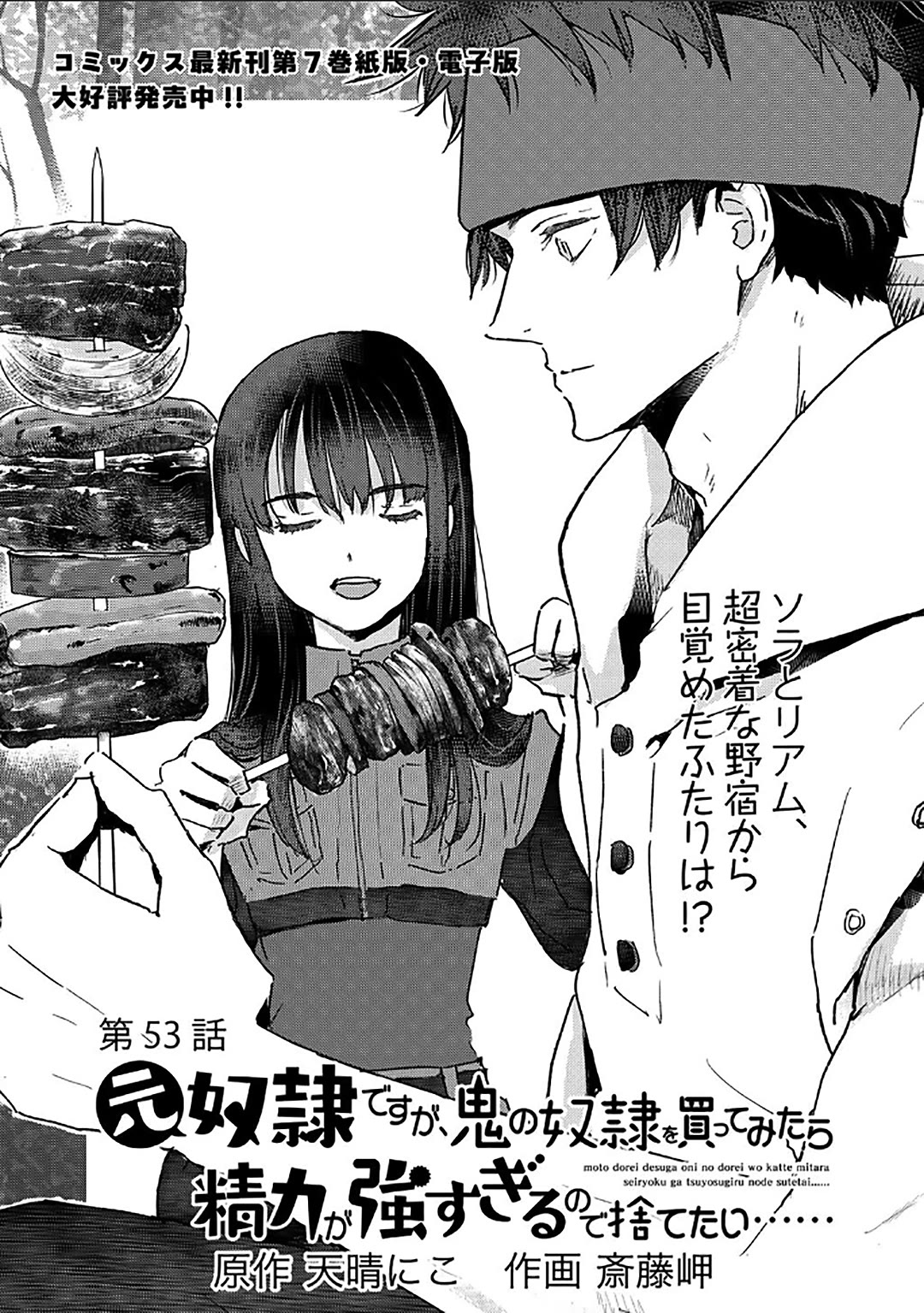 I'm a Former Slave, but I Tried to Buy an Oni Slave Who I Later Found to Have Too Much Energy, so I Want to Throw Him Away... Chapter 53 page 1 - Chapter 53