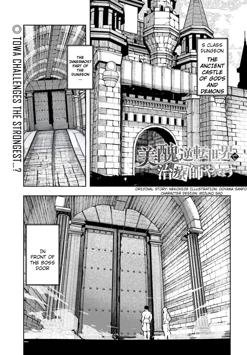 I’m a Healer in the Reversed World of Beauty and Ugliness Chapter 18 page 2 - Chapter 18: Challenge The Strongest..?