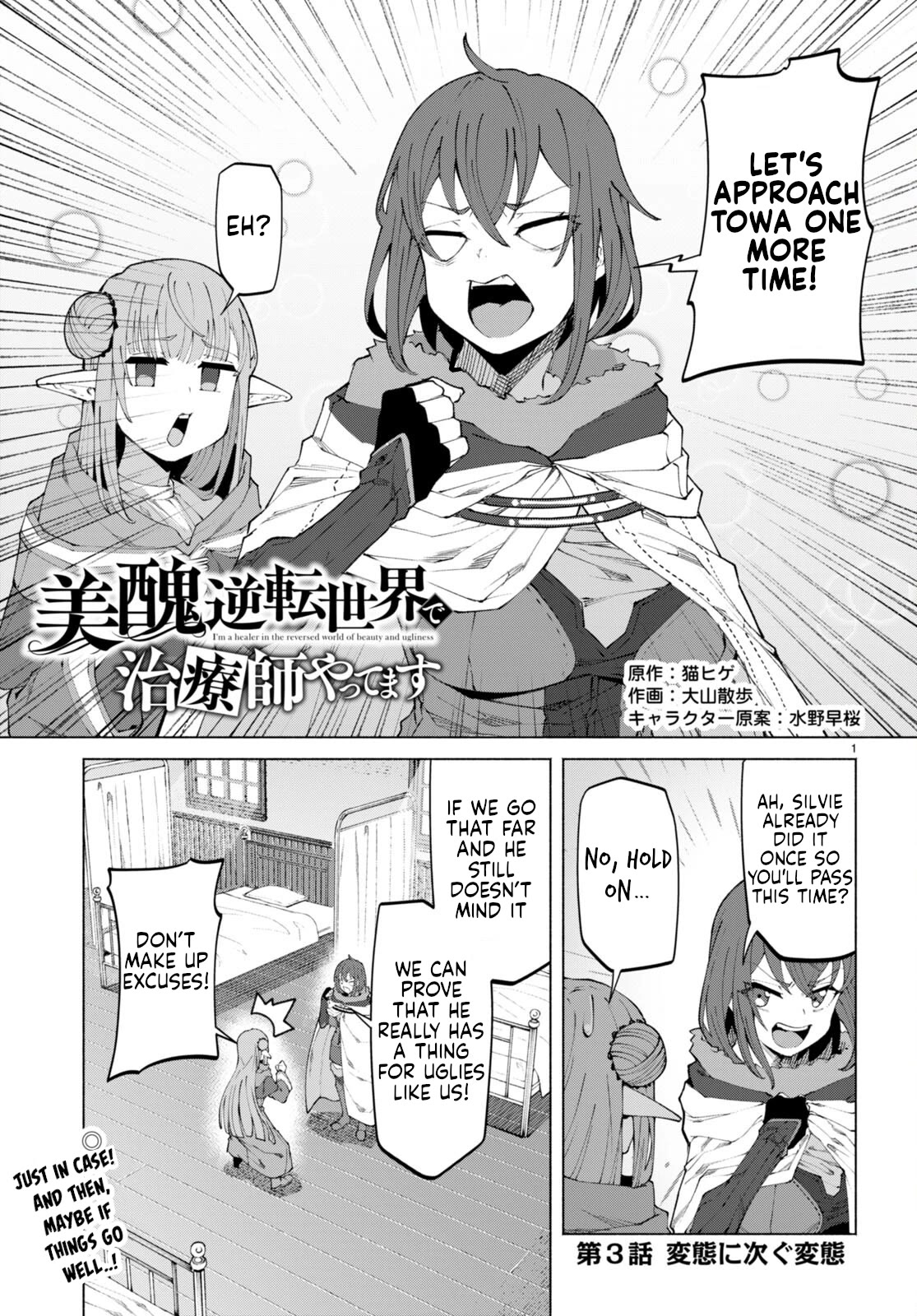 I’m a Healer in the Reversed World of Beauty and Ugliness Chapter 3 page 1 - Chapter 3