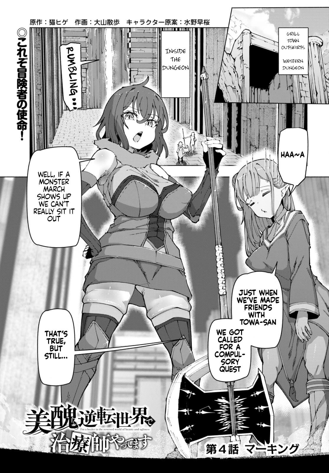 I’m a Healer in the Reversed World of Beauty and Ugliness Chapter 4 page 1 - Chapter 4