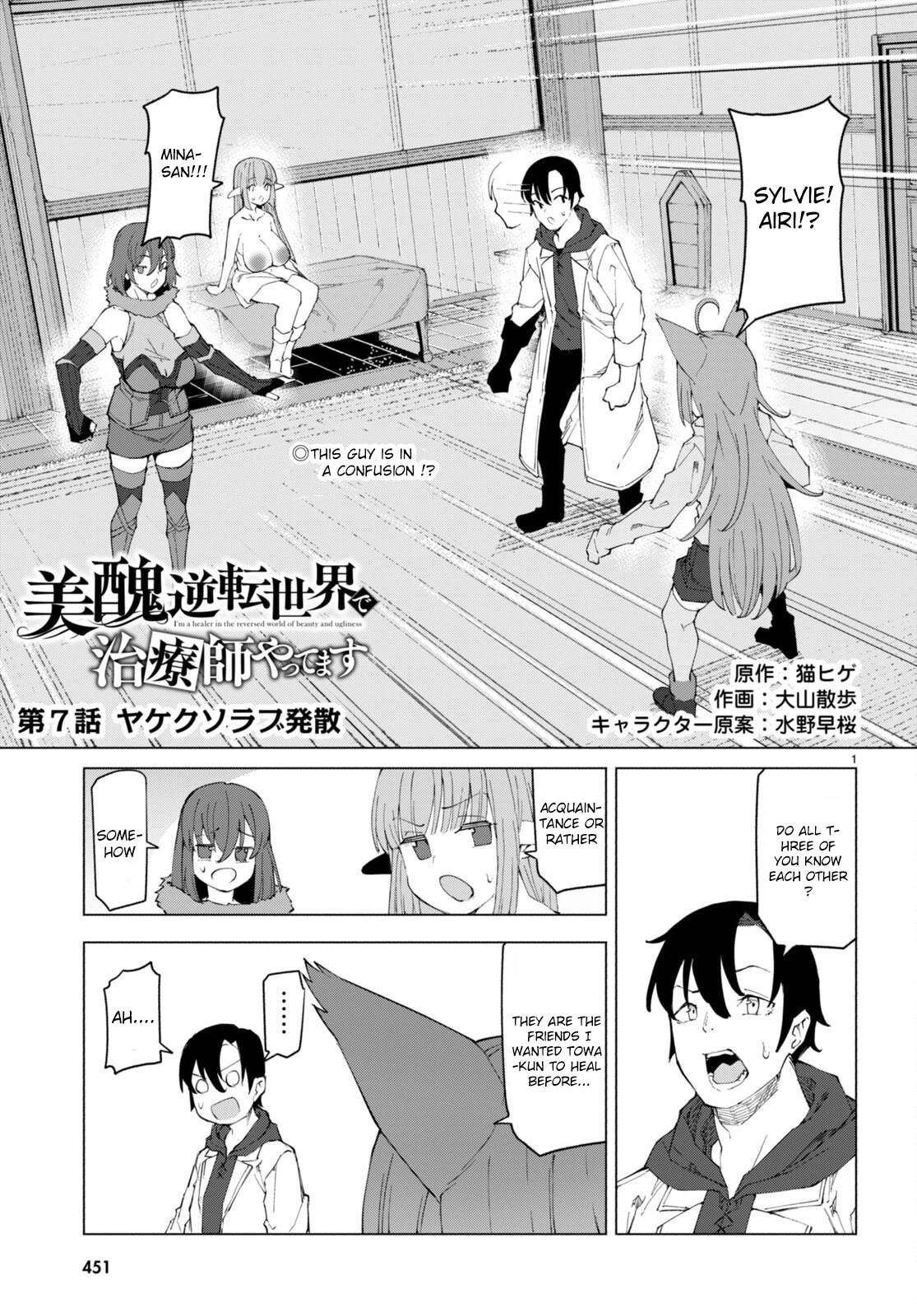 I’m a Healer in the Reversed World of Beauty and Ugliness Chapter 7 page 1 - Chapter 7