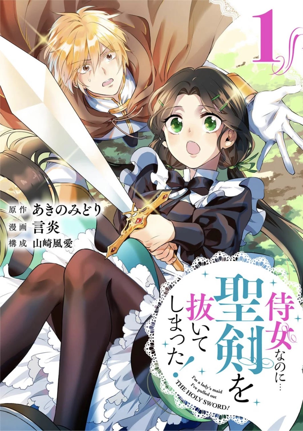 I'm a Lady's Maid, I've Pulled Out THE HOLY SWORD! Chapter 1 page 1 - Chapter 1: Cancel the Birth of a Hero
