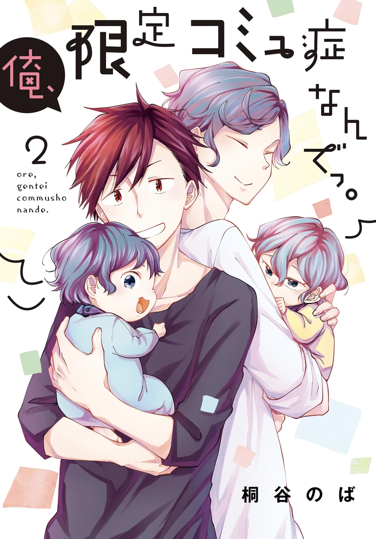 I'm a Limited Communicator Chapter 8 page 1 - Chapter 8: We Want to Understand Each Other
