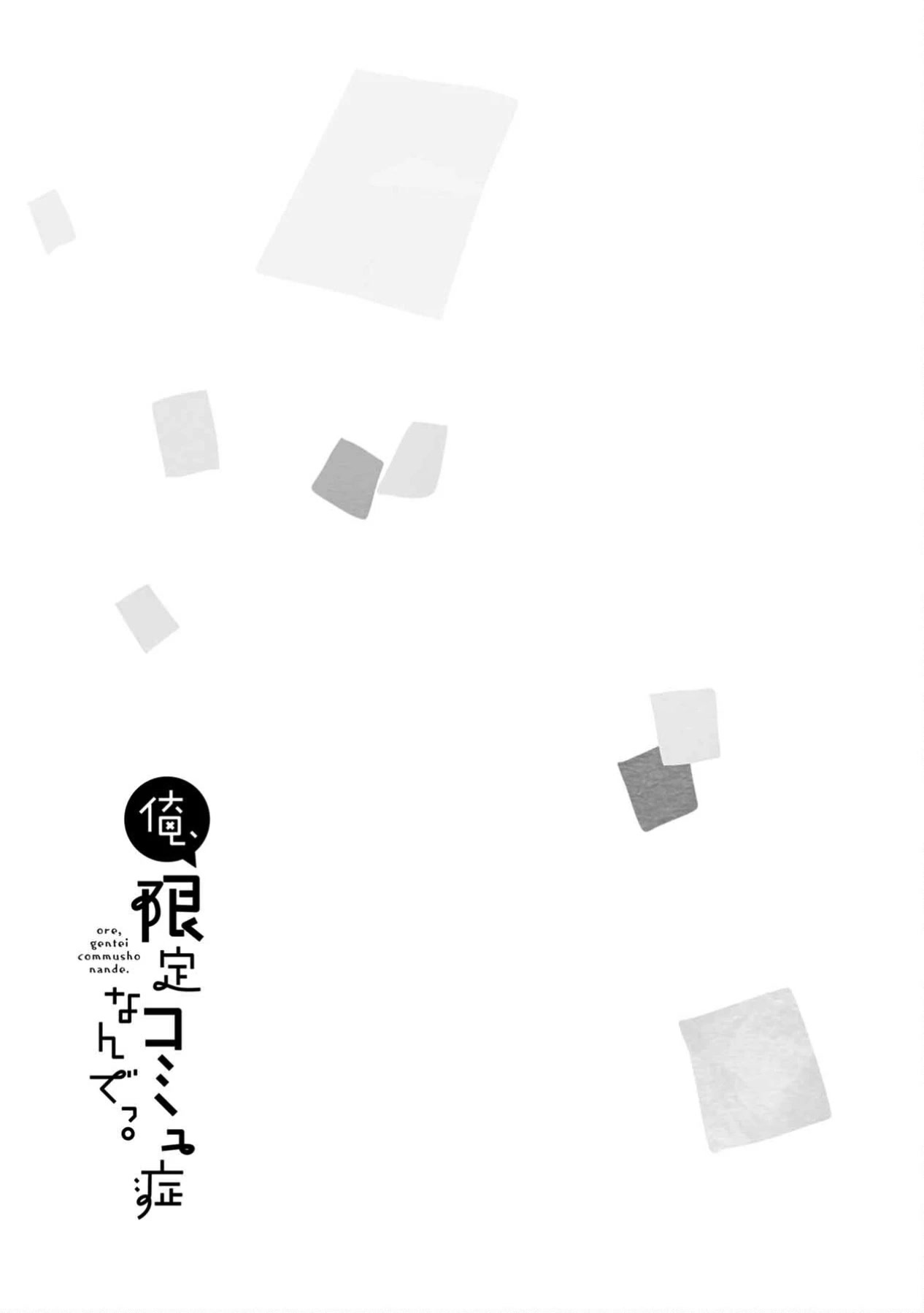 I'm a Limited Communicator Chapter 9 page 17 - Chapter 9: A Clear Relationship and Boiling Emotions