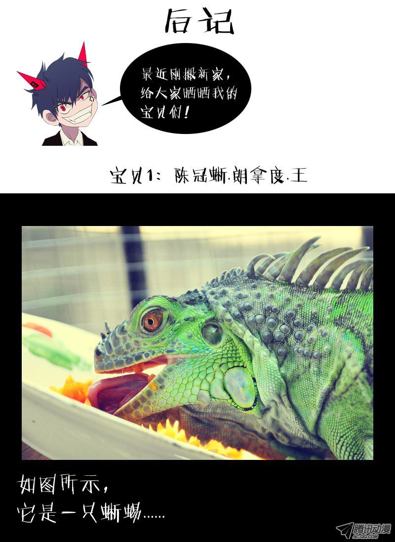 I'm a Loser Chapter 4 page 12 - Chapter 4: Bai Hui's True Form