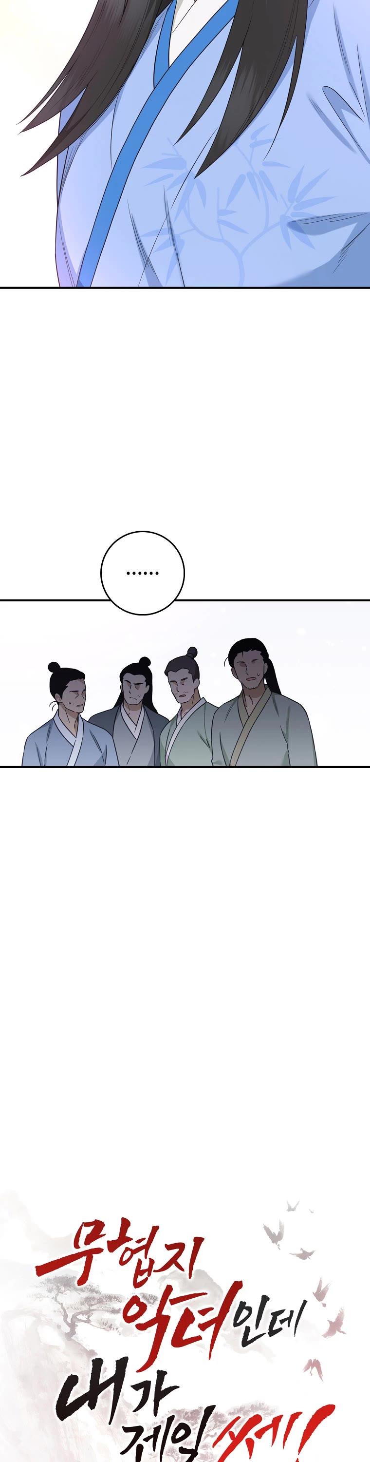 I’m a Martial Art Villainess, but I’m the Strongest! Chapter 111 page 5 - Chapter 111