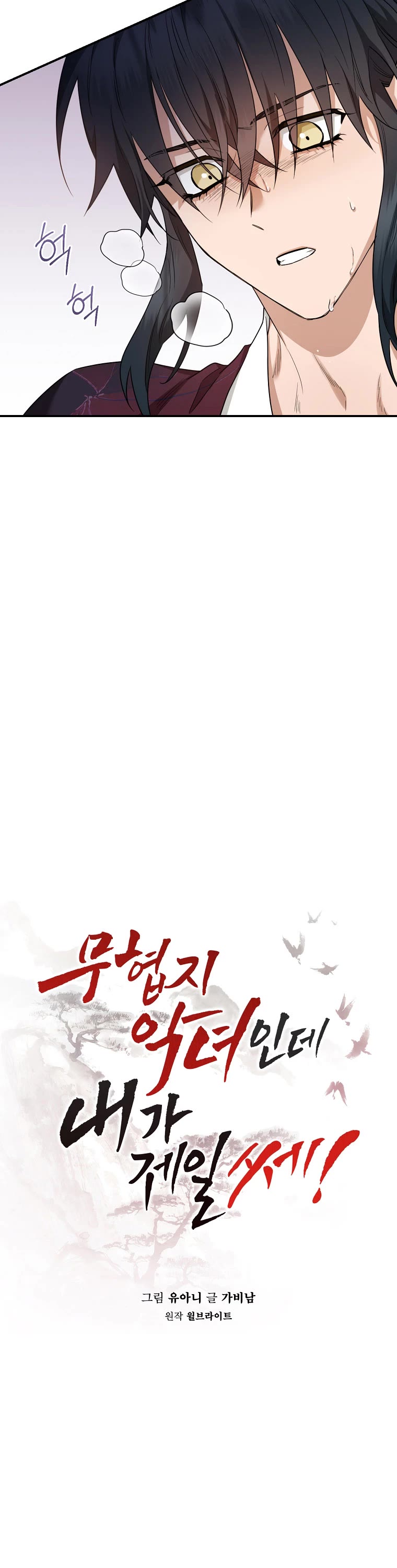 I’m a Martial Art Villainess, but I’m the Strongest! Chapter 112 page 9 - Chapter 112