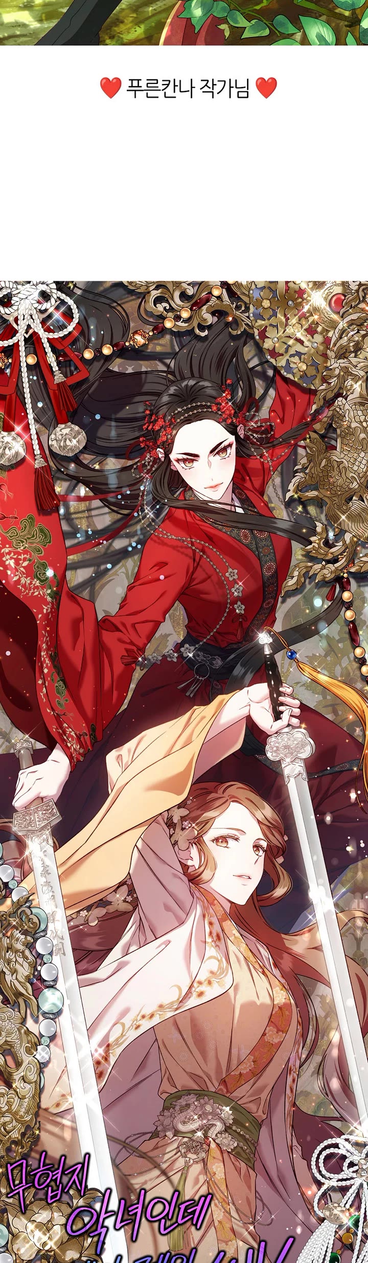 I’m a Martial Art Villainess, but I’m the Strongest! Chapter 130 page 49 - Chapter 130