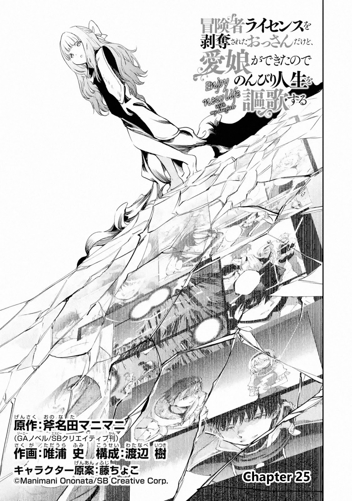 I'm a Middle-Aged Man Who Got My Adventurer License Revoked Chapter 25 page 12 - Chapter 25