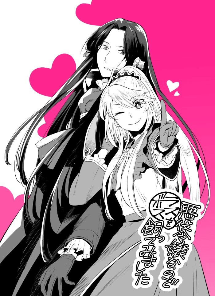 I’m a Villainous Daughter, so I’m going to keep the Last Boss Chapter 13.5 page 25 - Chapter 13.5: Volume 3 Extras + Twitter Extras