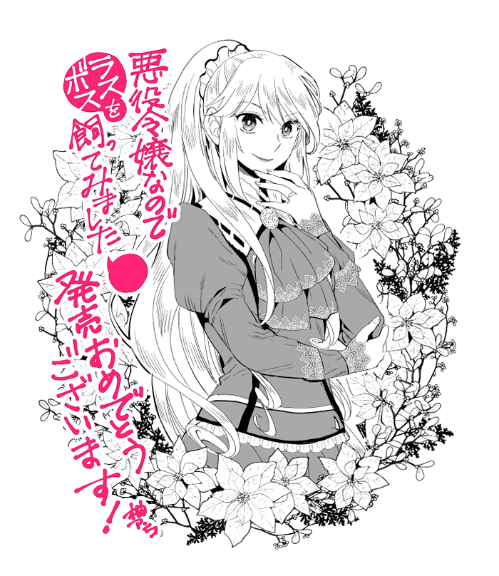 I’m a Villainous Daughter, so I’m going to keep the Last Boss Chapter 13.5 page 45 - Chapter 13.5: Volume 3 Extras + Twitter Extras