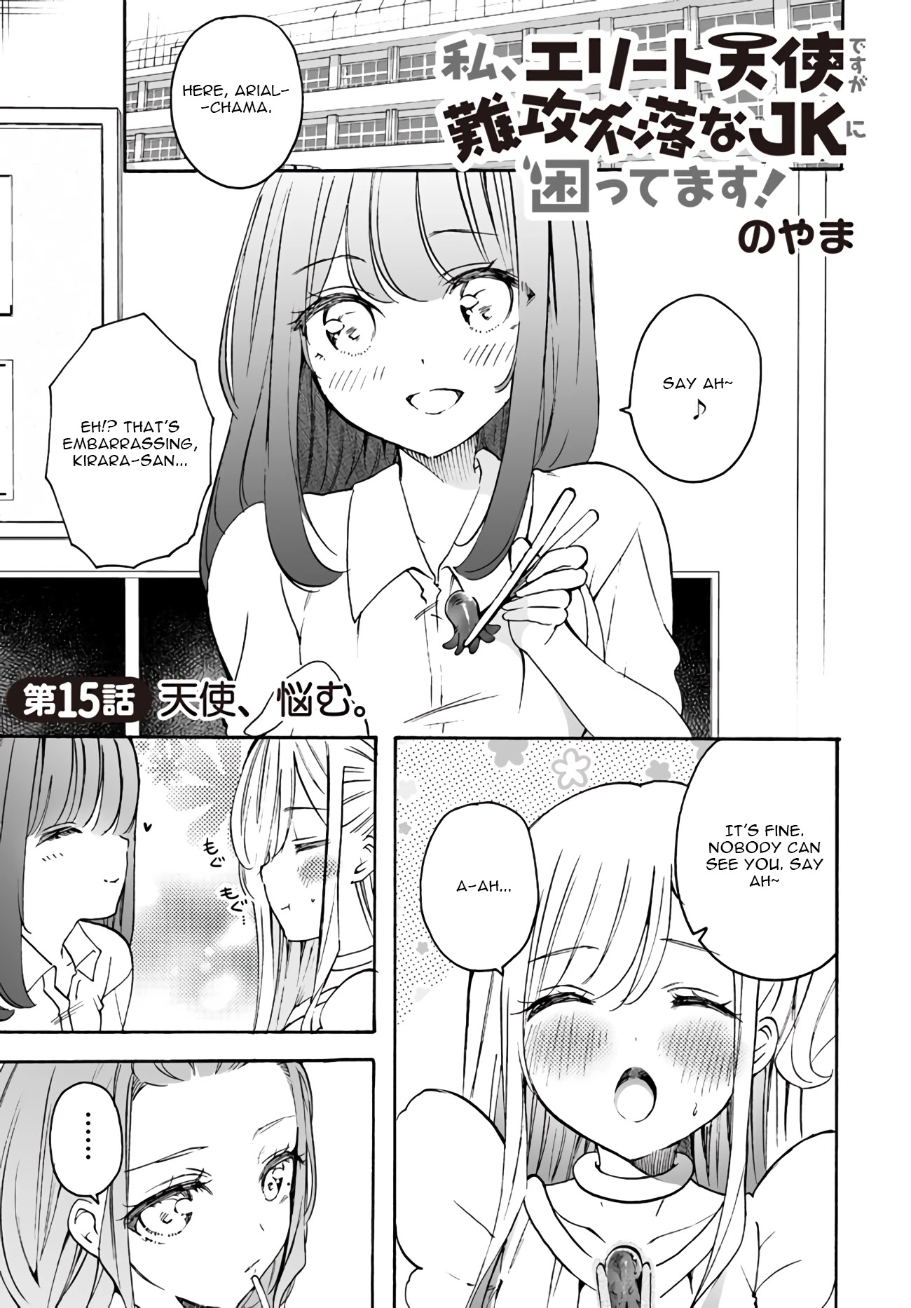 I'm an Elite Angel, But I'm Troubled By an Impregnable High School Girl Chapter 15 page 1 - Chapter 15: The Angel is Worried