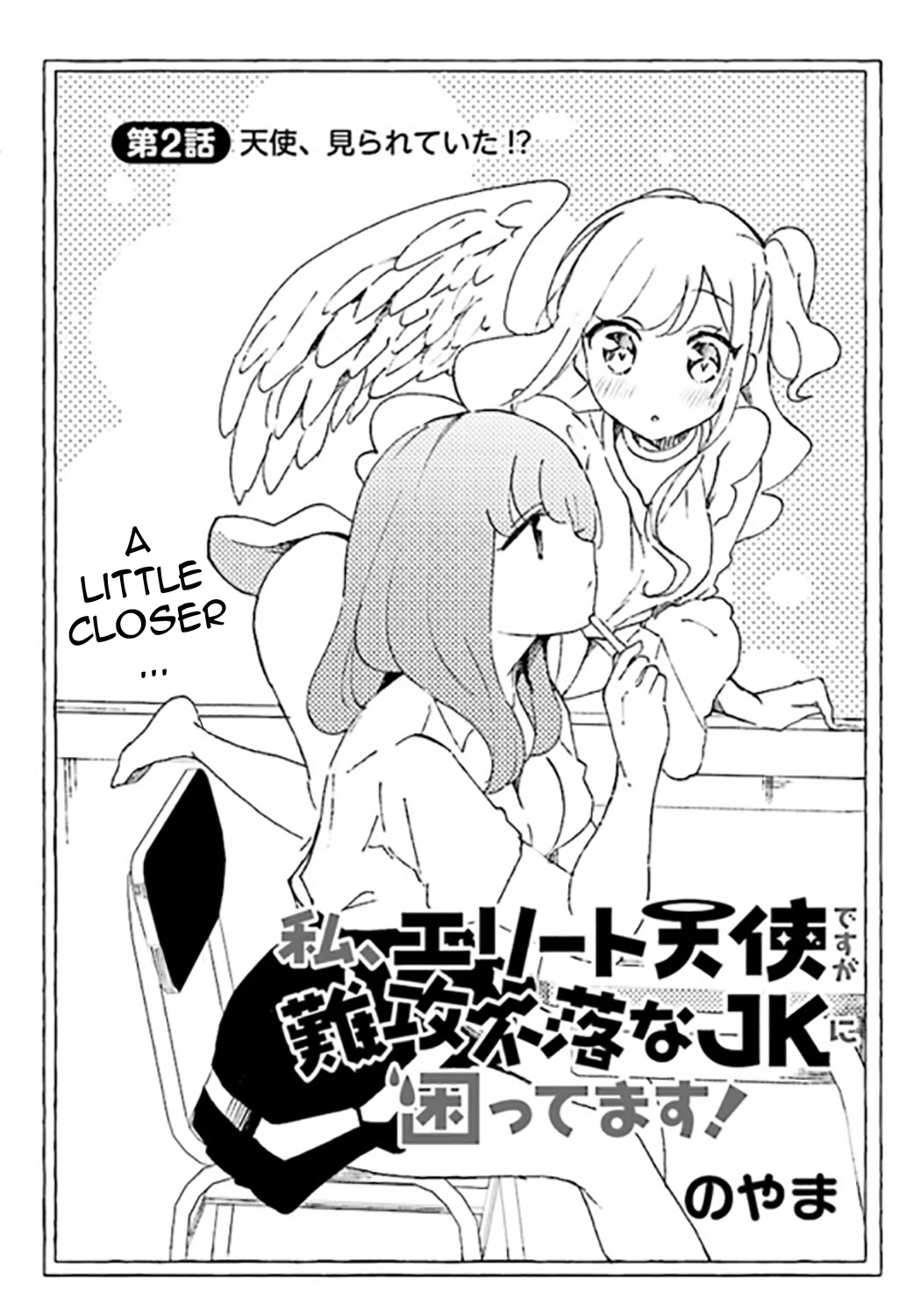 I'm an Elite Angel, But I'm Troubled By an Impregnable High School Girl Chapter 2 page 2 - Chapter 2: The Angel is Being Watched!?