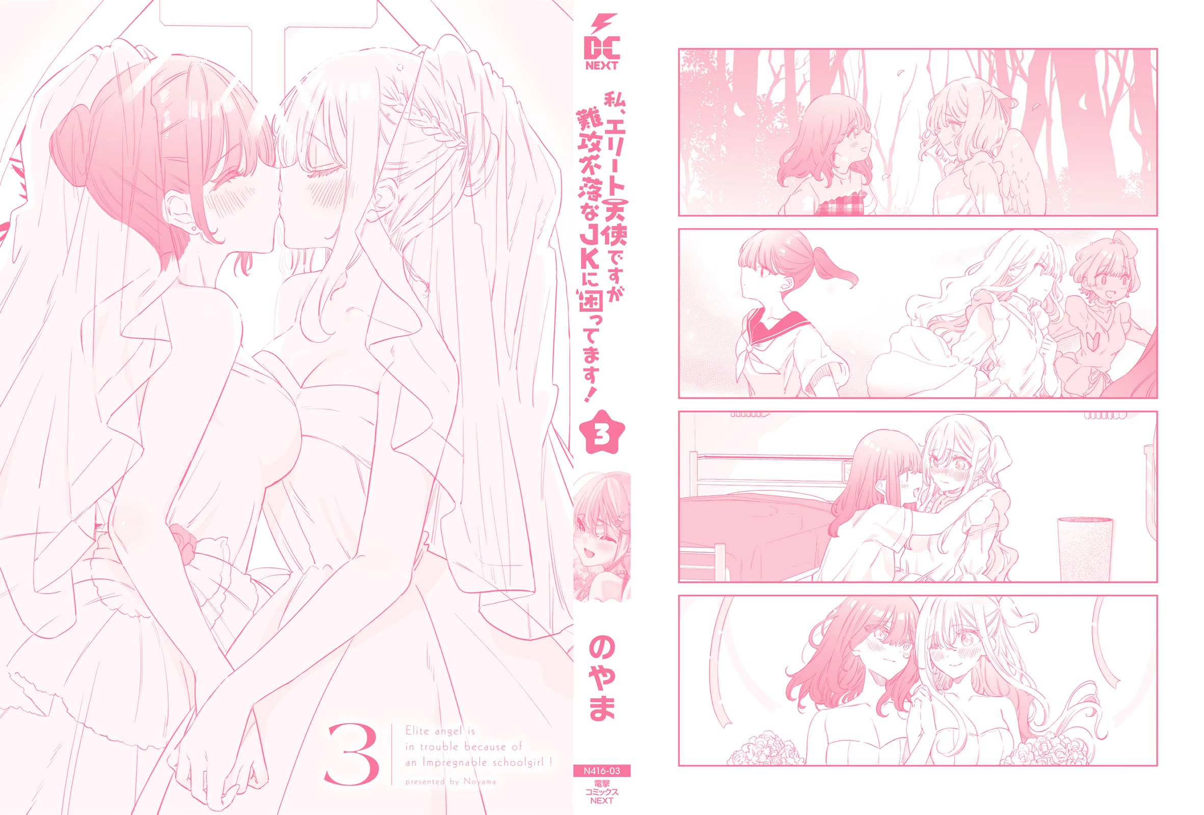 I'm an Elite Angel, But I'm Troubled By an Impregnable High School Girl Chapter 24.1 page 10 - Chapter 24.1: Their First Night