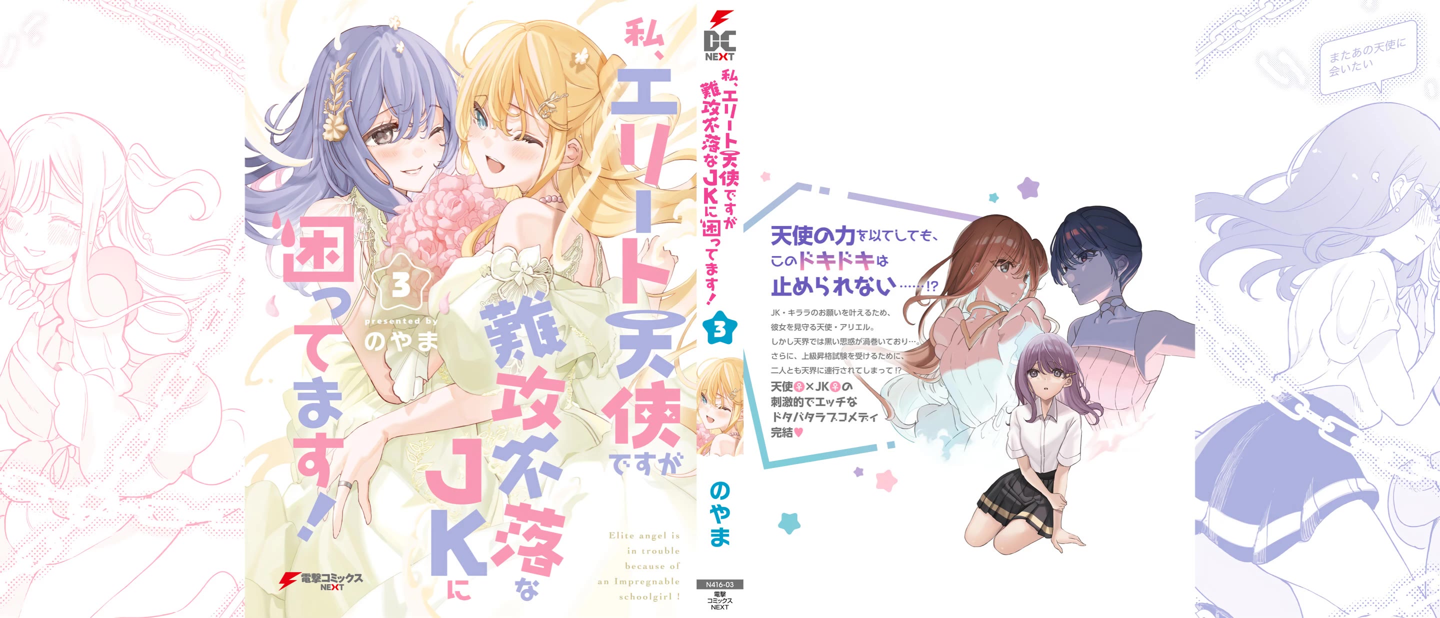 I'm an Elite Angel, But I'm Troubled By an Impregnable High School Girl Chapter 24.1 page 11 - Chapter 24.1: Their First Night