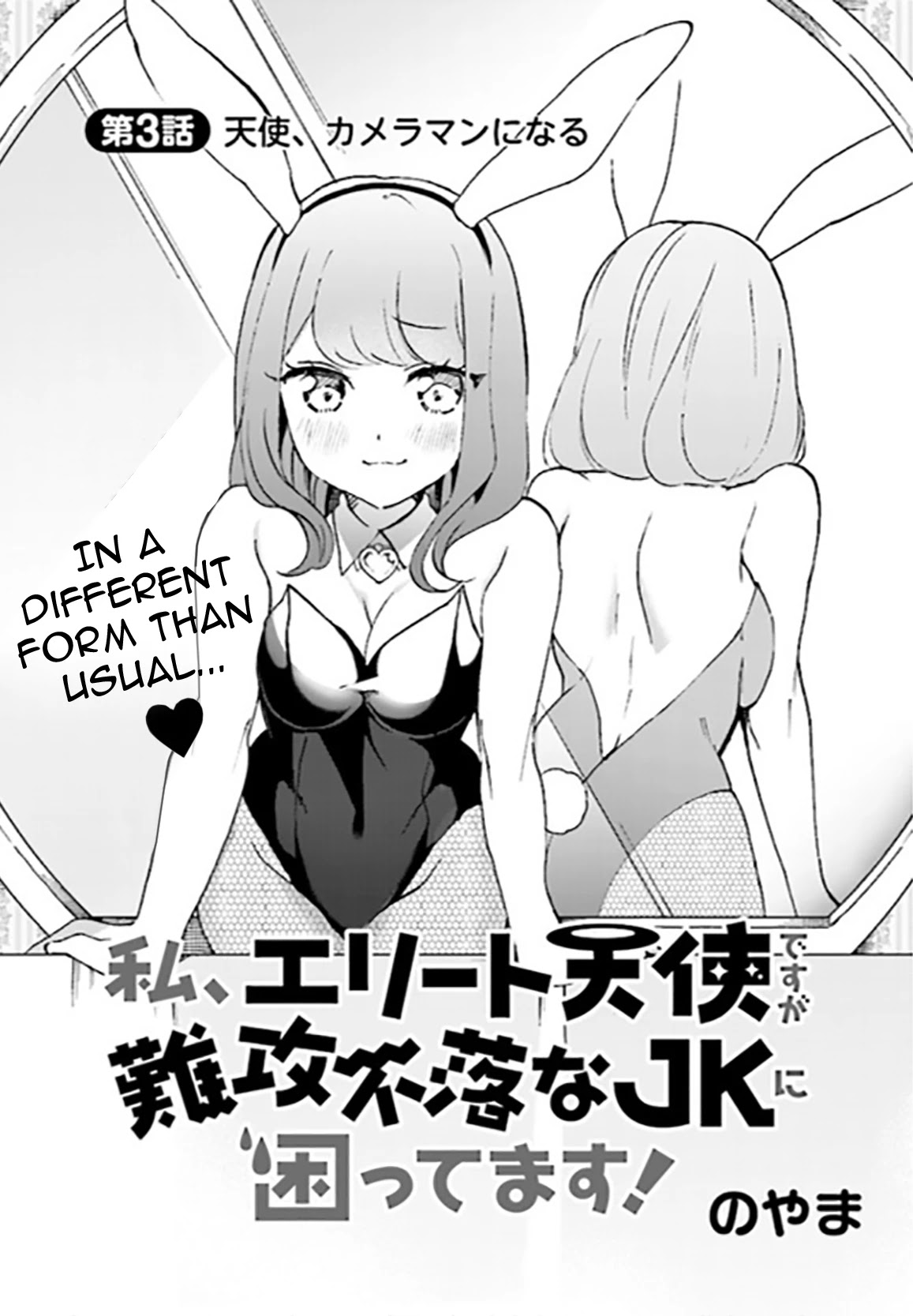 I'm an Elite Angel, But I'm Troubled By an Impregnable High School Girl Chapter 3 page 3 - Chapter 3: The Angel Becomes a Cameraman