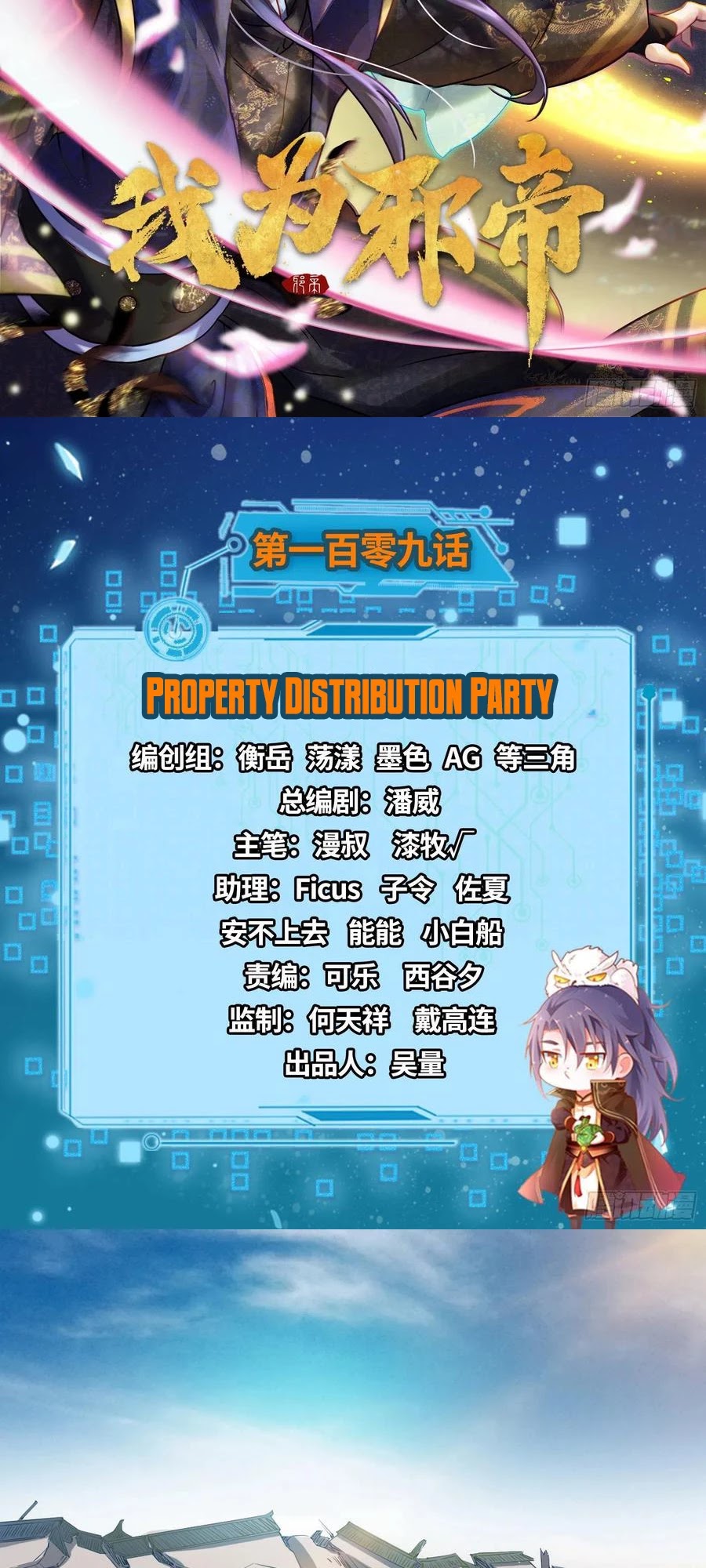 I'm an Evil God Chapter 113 page 2 - Chapter 113: Property Distribution Party