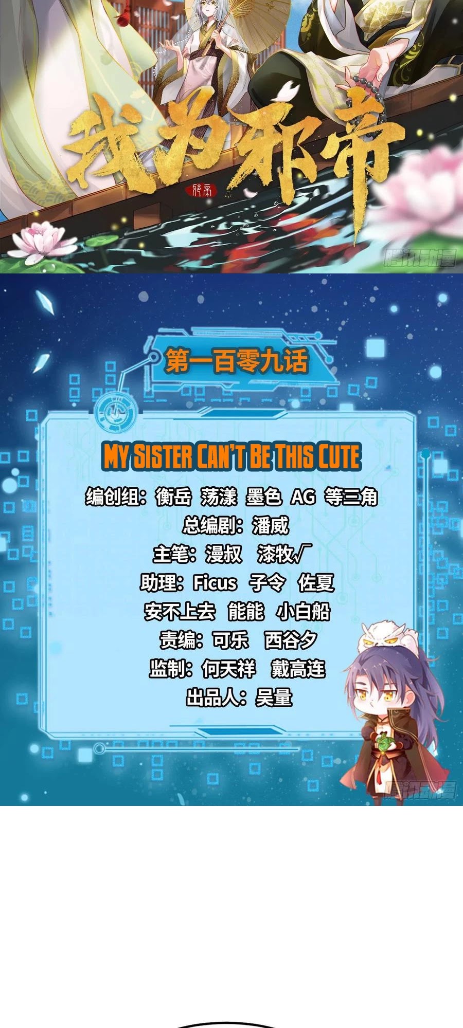 I'm an Evil God Chapter 114 page 2 - Chapter 114: My Sister Can't Be This Cute