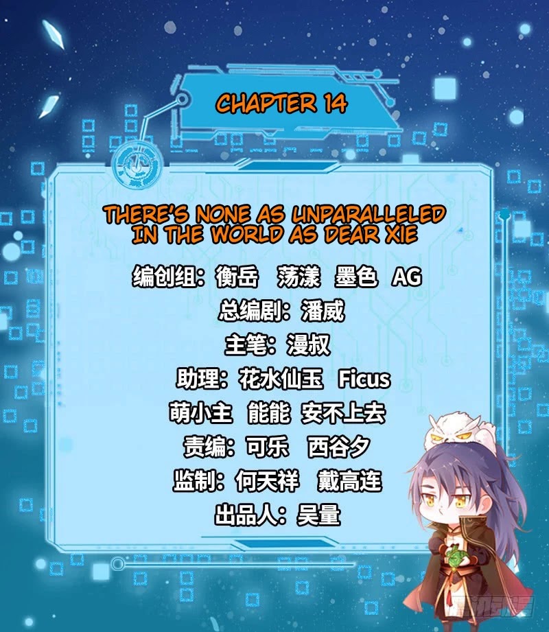 I'm an Evil God Chapter 14 page 2 - Chapter 14: There’s None As Unparalleled In The World As Dear Xie