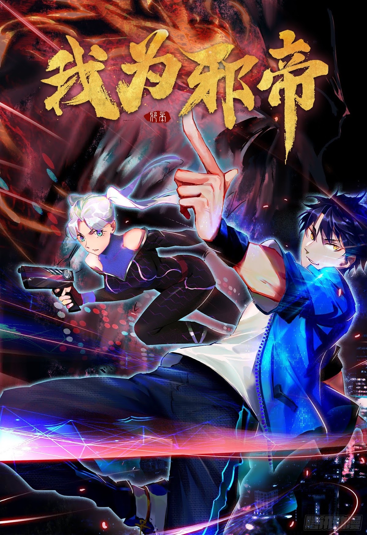 I'm an Evil God Chapter 71 page 1 - Chapter 71: Finger Of Flowery Swords - Withering Of The Hundred Flowers