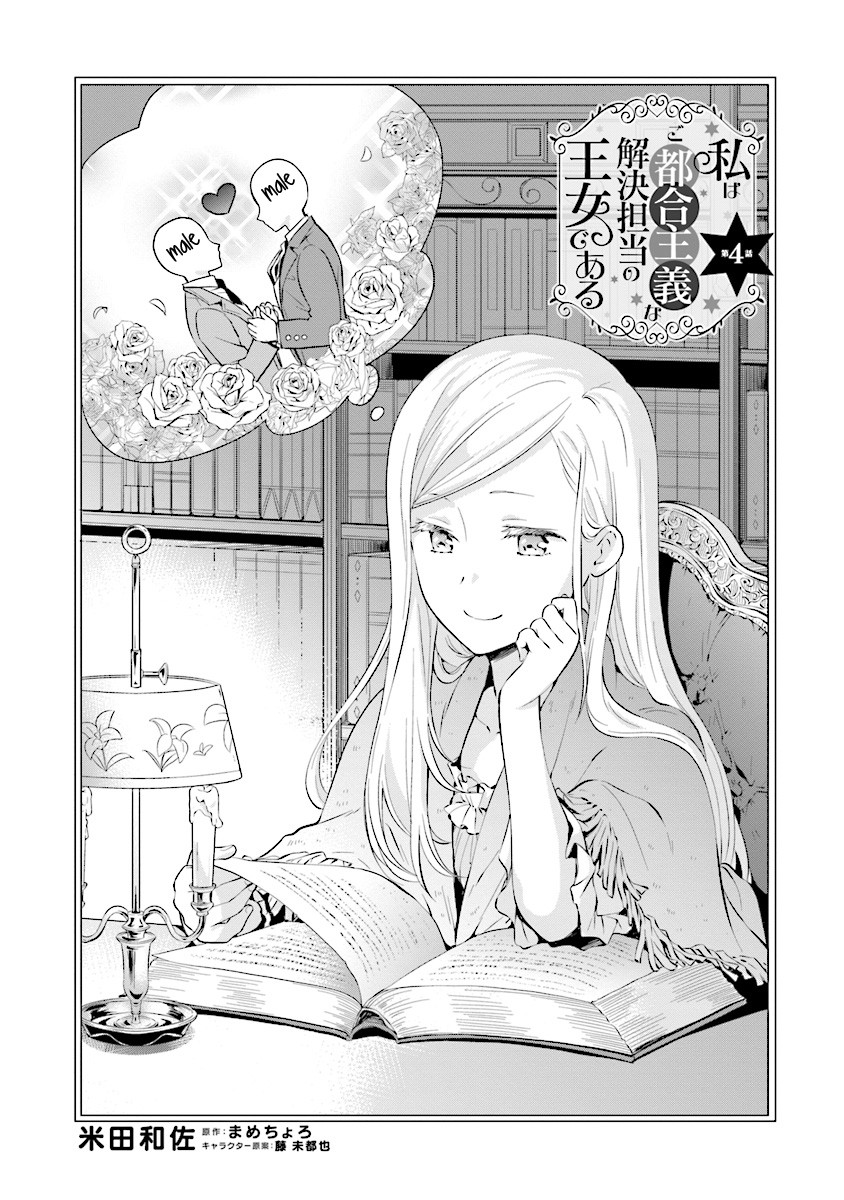 I'm An Opportunistic Princess In-Charge of Solving Things Chapter 4.1 page 1 - Chapter 4.1 - 4.3