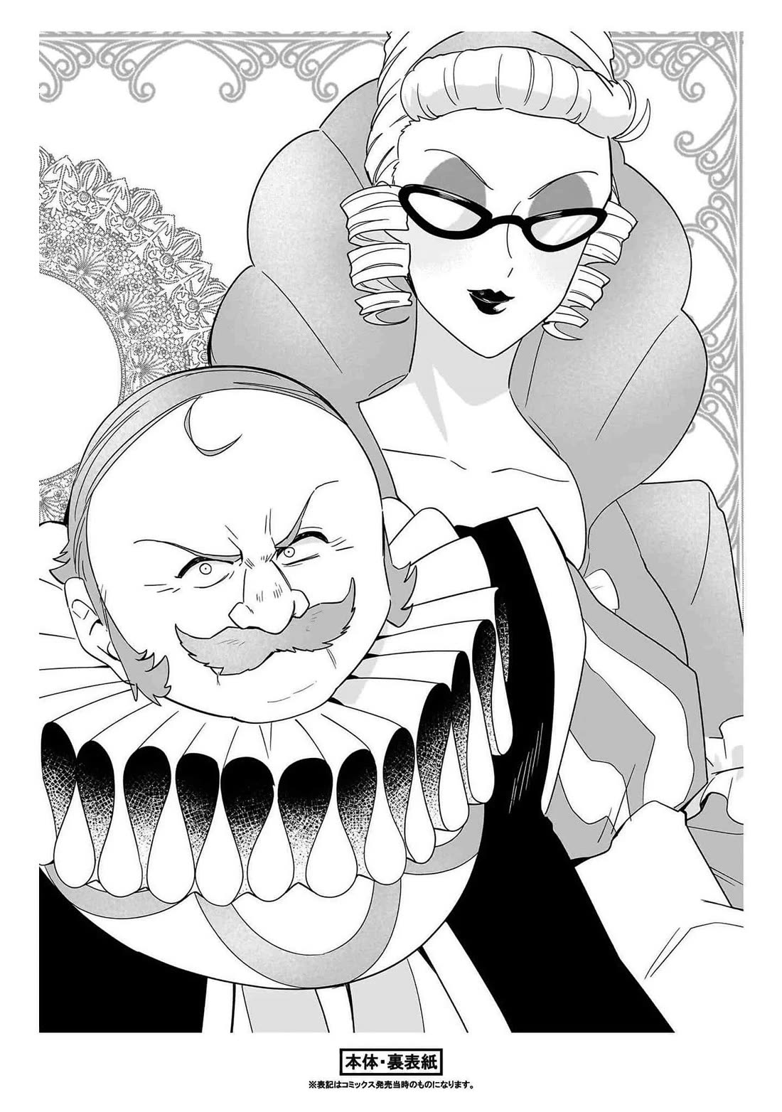 I'm an Unfashionable Lady, but When I Helped a Villainous Young Lord He Ended up Liking Me Chapter 14.5 page 5 - Chapter 14.5: I'm the Son of an Earl, But If I Marry the Viscount's Daughter....