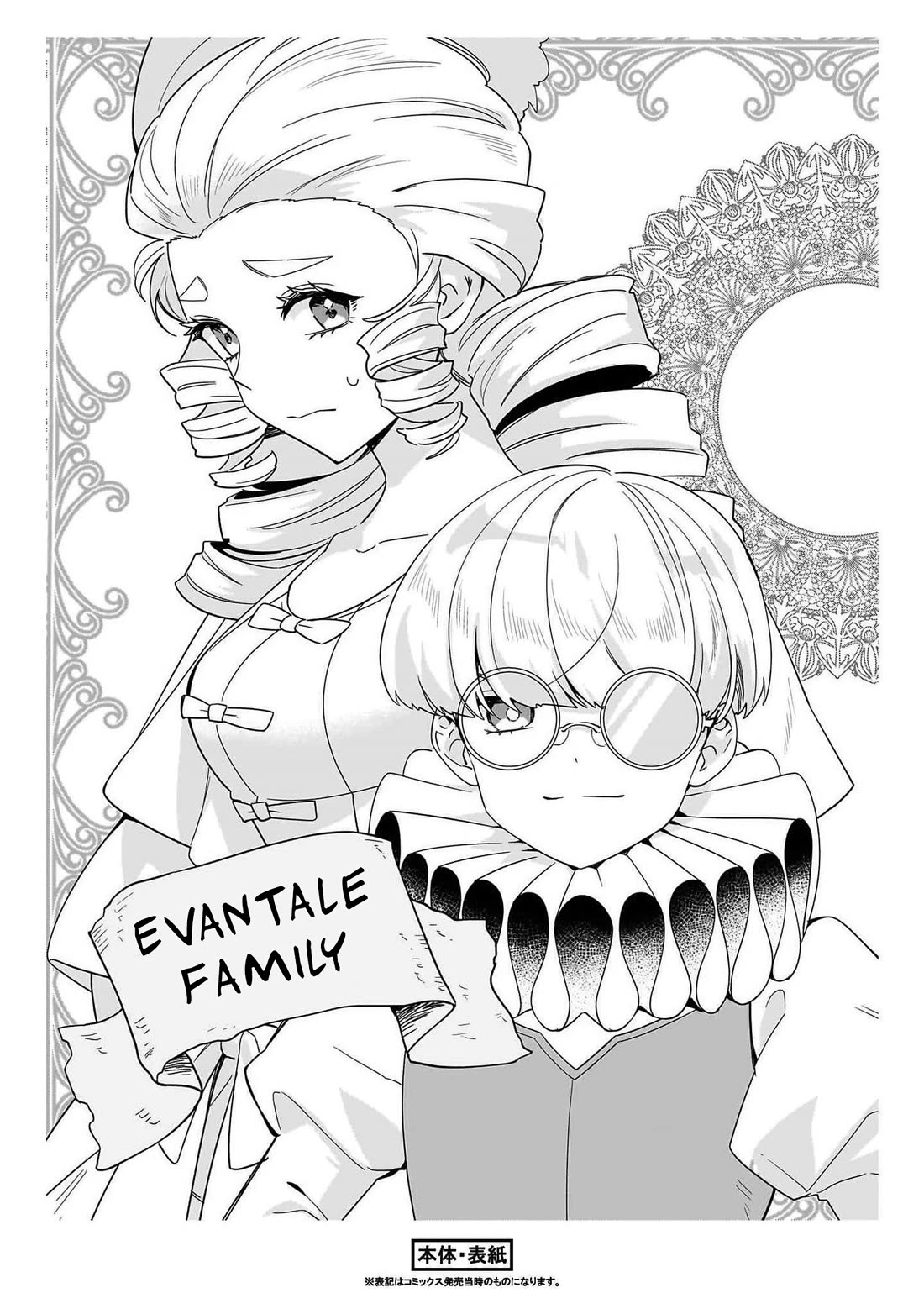 I'm an Unfashionable Lady, but When I Helped a Villainous Young Lord He Ended up Liking Me Chapter 14.5 page 6 - Chapter 14.5: I'm the Son of an Earl, But If I Marry the Viscount's Daughter....