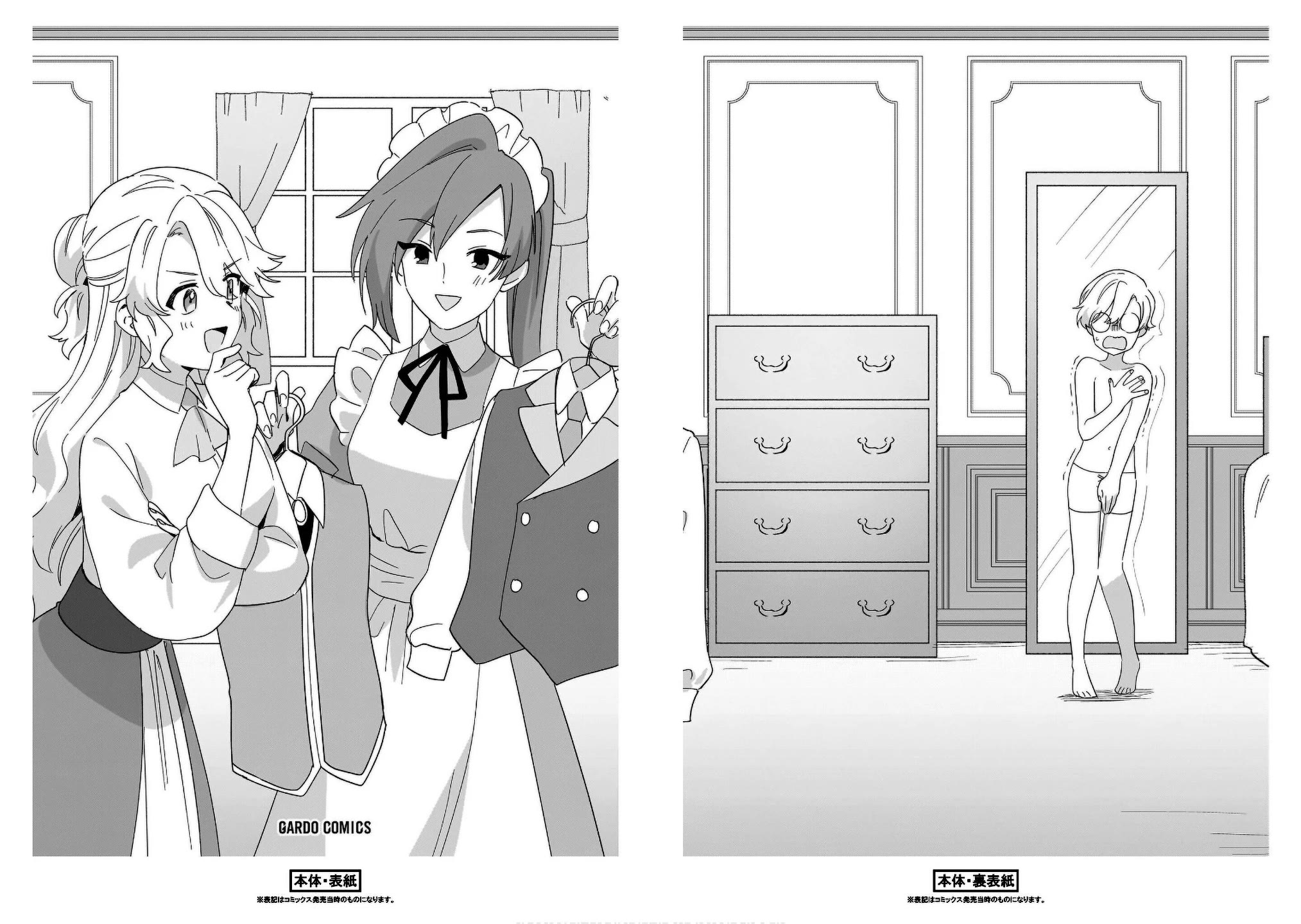 I'm an Unfashionable Lady, but When I Helped a Villainous Young Lord He Ended up Liking Me Chapter 25.5 page 4 - Chapter 25.5: Little Brother's Tights and Friends on the Frontier