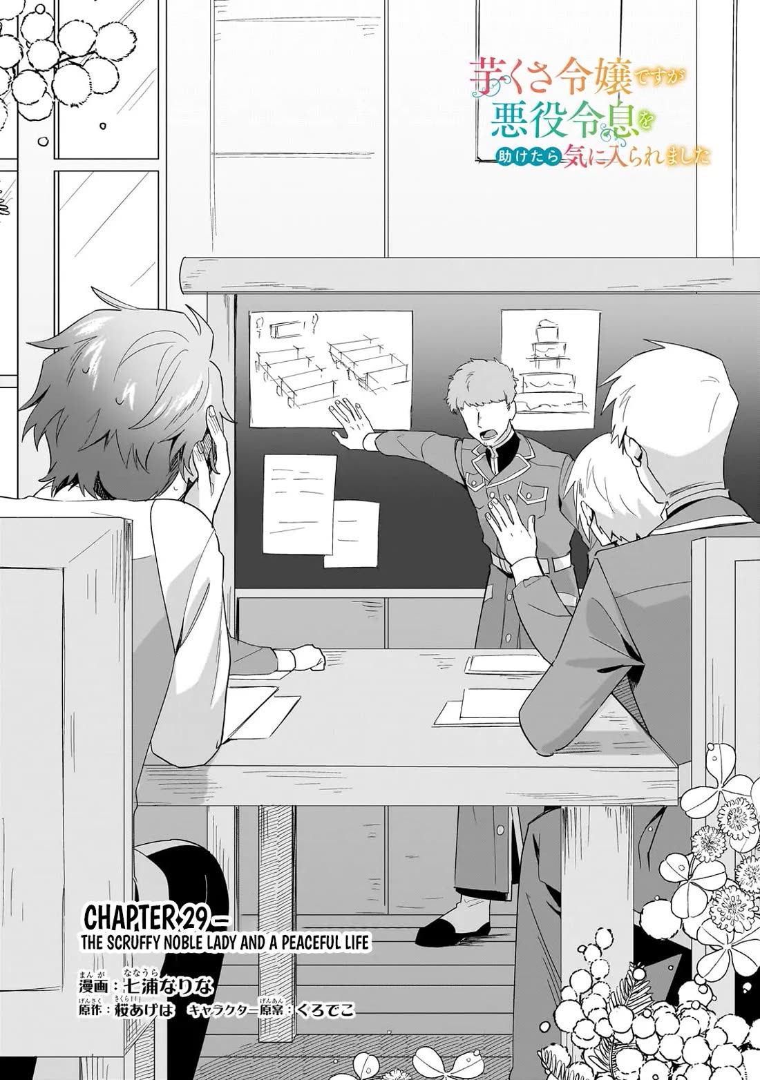 I'm an Unfashionable Lady, but When I Helped a Villainous Young Lord He Ended up Liking Me Chapter 29 page 4 - Chapter 29