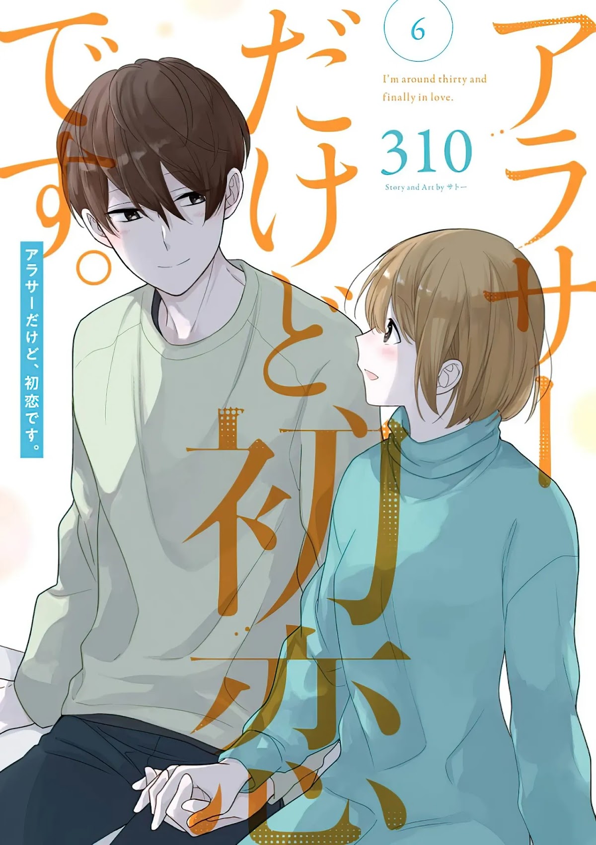 I'm Around Thirty And Finally In Love Chapter 52.5 page 1 - Chapter 52.5