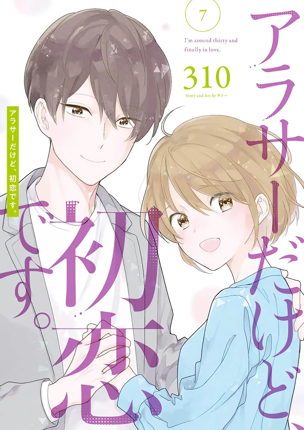 I'm Around Thirty And Finally In Love Chapter 53 page 2 - Chapter 53