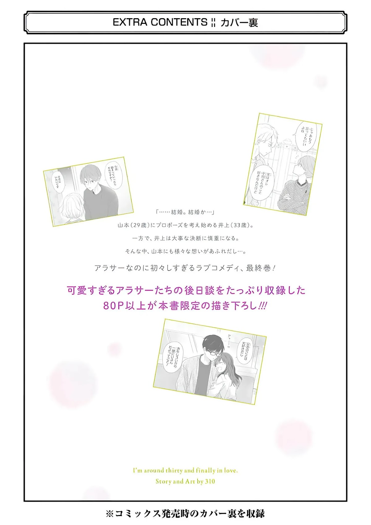 I'm Around Thirty And Finally In Love Chapter 60 page 22 - Chapter 60: Finale [END]