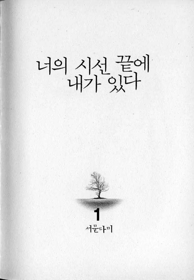 I'm at End of Your Sight Chapter 1 page 5 - Chapter 1