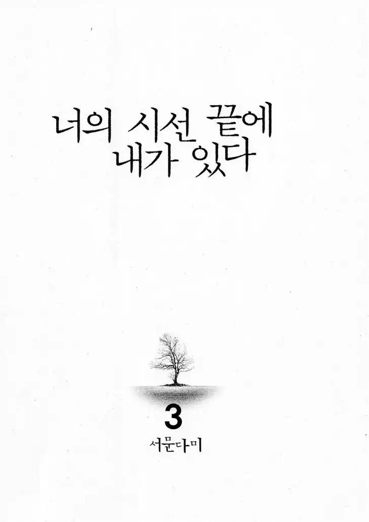 I'm at End of Your Sight Chapter 11 page 5 - Chapter 11